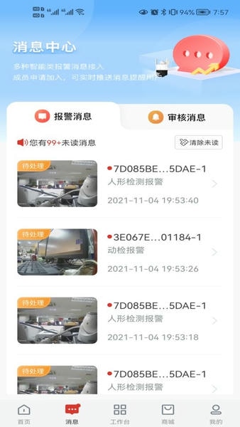大华云联监控软件 v2.6.12 安卓版 2