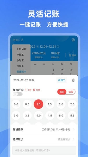 记加班管家最新版本 v4.8.3 安卓版 0