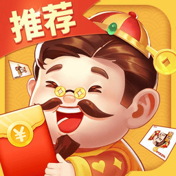 欢喜斗地主最新版