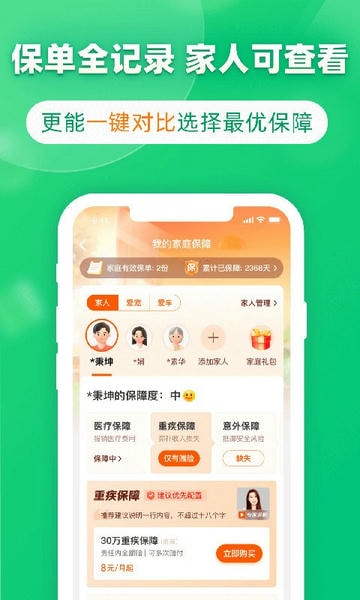 众安保险最新版 v4.9.8 安卓版 1