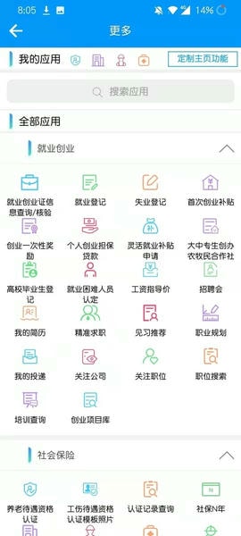 青海人社通app养老资格认证 v2.0.07 安卓版 0