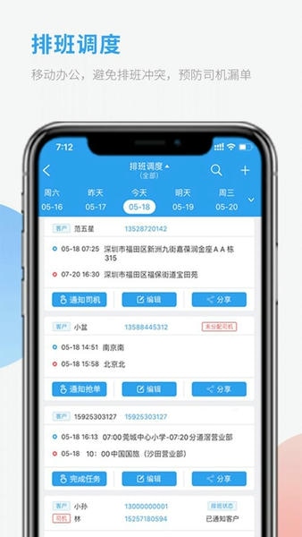 车队管家监控管理调度专家 v4.5.2 安卓免费版 1