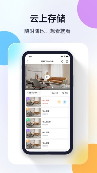 多多监控摄像头 v5.3.19.39 安卓版 2