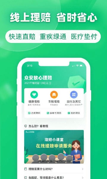 众安保险最新版 v4.9.8 安卓版 2