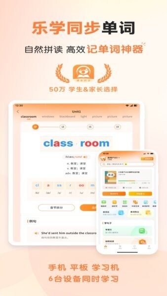 乐学同步单词免费版 v8.0.4 安卓版 0