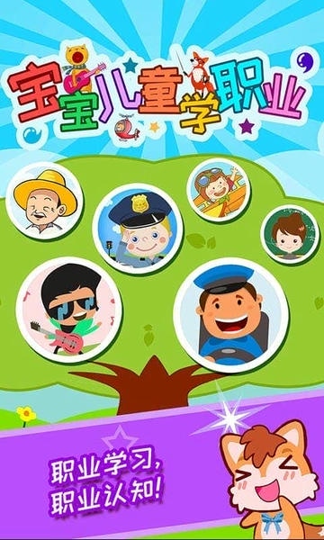 宝宝儿童学职业手游 v3.9.3 安卓版 2