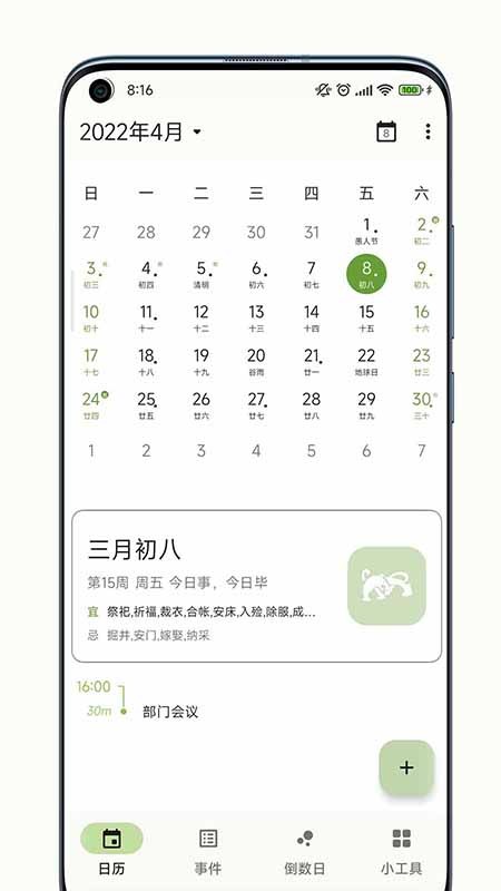 一叶日历app v2.4.2 安卓版 2