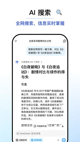DeepSeek满血版 v2.7.1 安卓版 1
