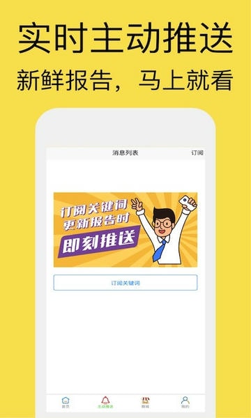 研报客官方版 v8.10.24 安卓版 2