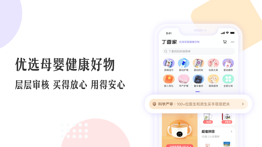 丁香妈妈育儿app v9.39.0 安卓版 2