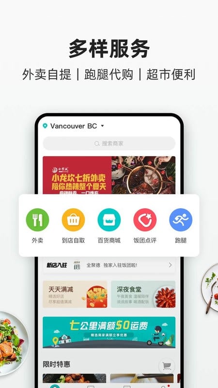 饭团外卖最新版 v7.23.0 安卓版 4