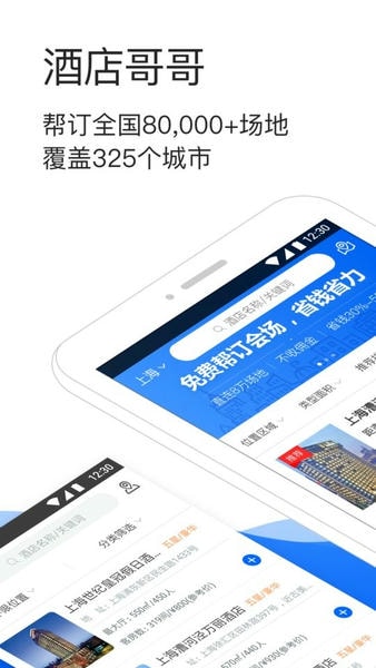 酒店哥哥客户端 v3.1.10 安卓版 1