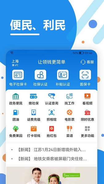 看看生活社保认证下载