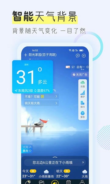 多看天气预报 v1.9.2 安卓版 4