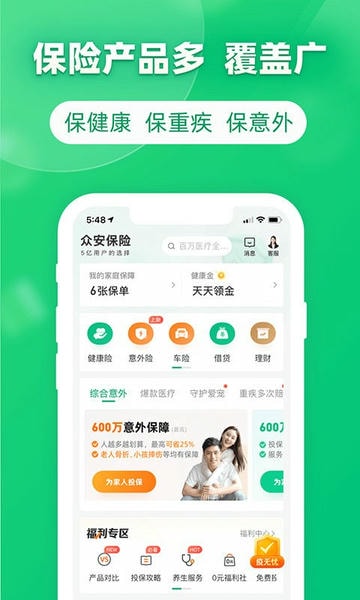 众安保险最新版 v4.9.8 安卓版 0