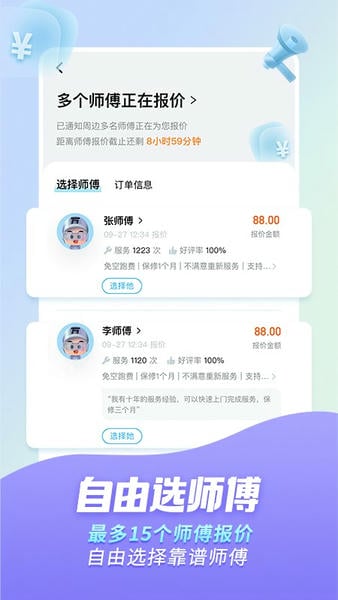 万师傅安装平台app v1.44.1 安卓最新版 2