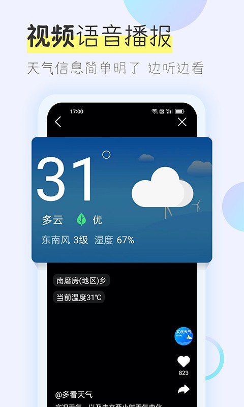 多看天气预报 v1.9.2 安卓版 3