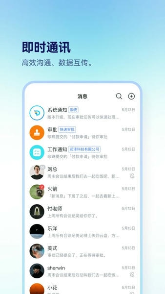 担当办公软件 v5.2.0 安卓版 2