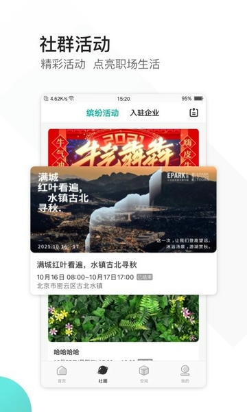 e园epark最新版 v3.5.1 安卓版 3