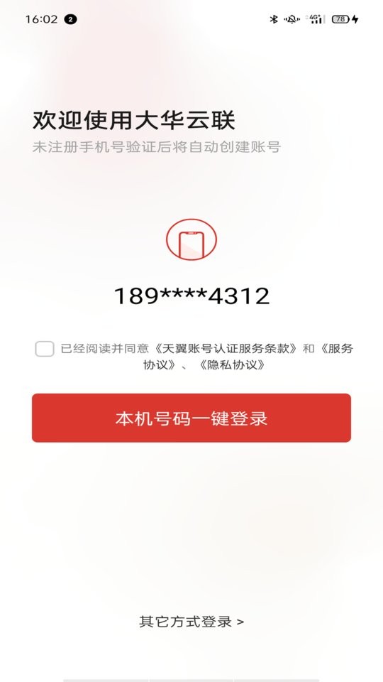 大华云联监控软件 v2.6.12 安卓版 1