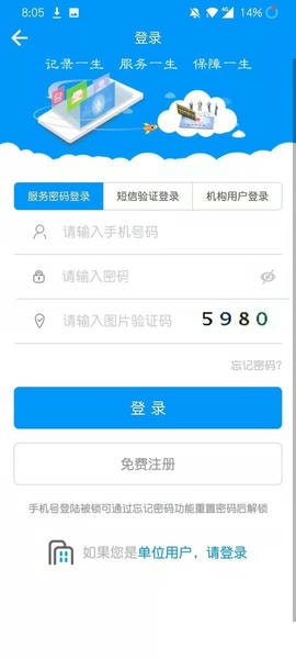 青海人社通app养老资格认证 v2.0.07 安卓版 2