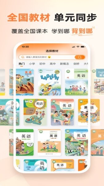 乐学同步单词免费版 v8.0.4 安卓版 1