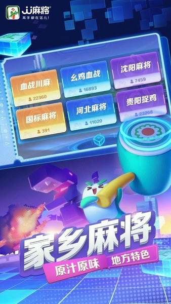 JJ麻将最新版 JJ麻将官方版