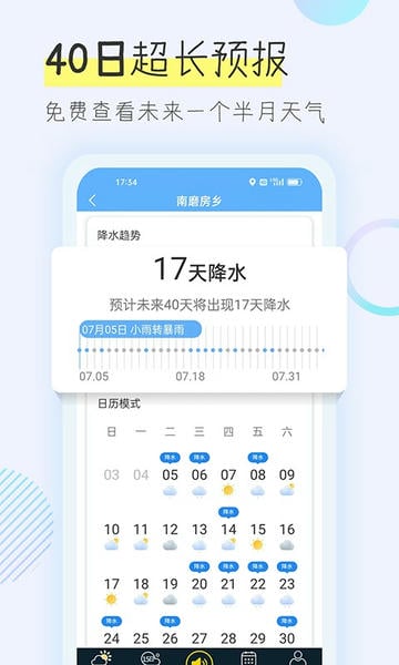 多看天气预报 v1.9.2 安卓版 1