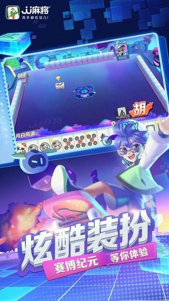 jj麻将免费版 v6.02.01 安卓版 0