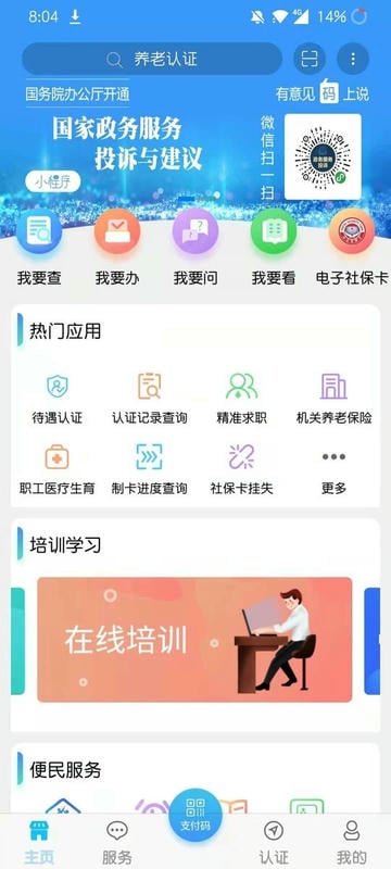 青海人社通app养老资格认证 v2.0.07 安卓版 1