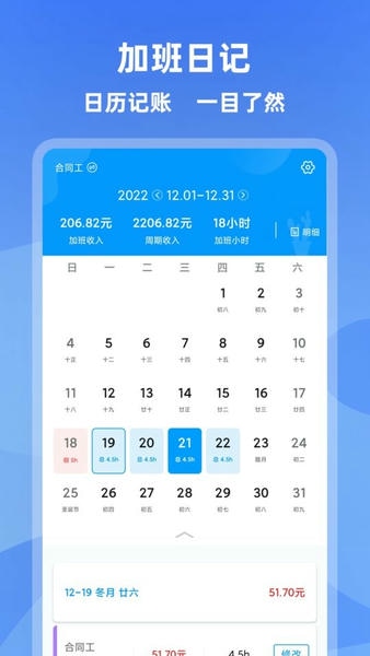 记加班管家最新版本 v4.8.3 安卓版 3