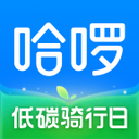 哈喽出行最新版本