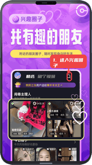进入兴趣圈子页面。