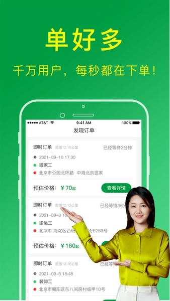 搬运帮工人版平台 v2.3.4 安卓版 1