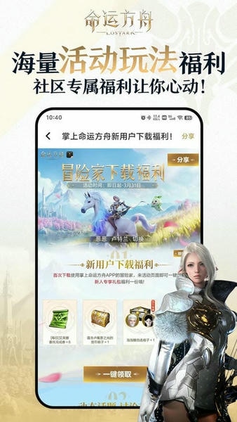 掌上命运方舟app v1.10.0 安卓版 0