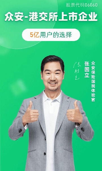 众安保险app官方下载