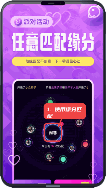 使用缘分匹配功能。