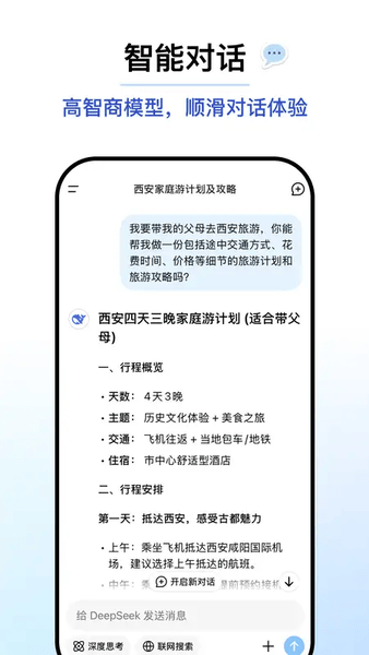 DeepSeek满血版 v2.7.1 安卓版 2