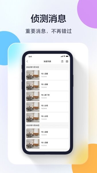 多多监控摄像头 v5.3.19.39 安卓版 0
