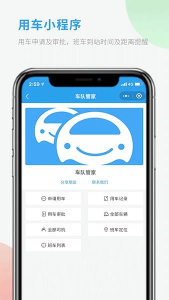车队管家监控管理调度专家 v4.5.2 安卓免费版 2