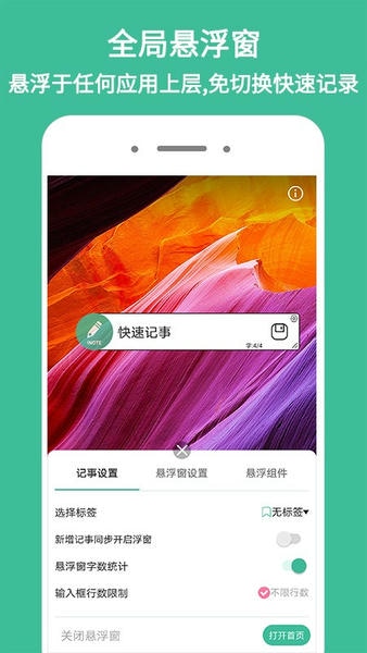 iNote悬浮记事本手机版 v3.9.6 安卓版 0