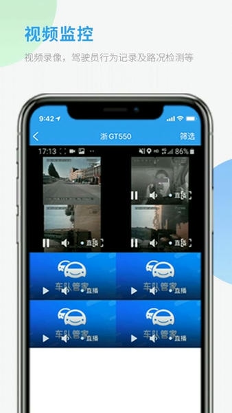 车队管家监控管理调度专家 v4.5.2 安卓免费版 3