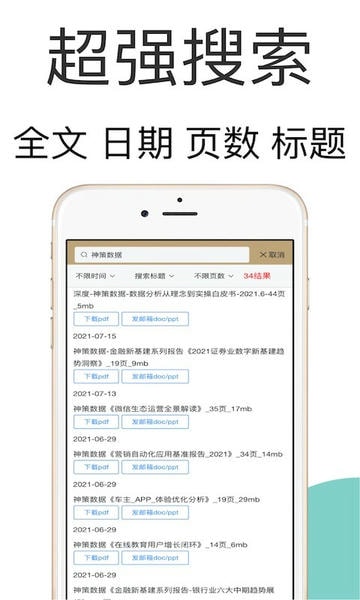 研报客官方版 v8.10.24 安卓版 4