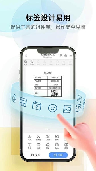 匠辛标签官方版 v4.6.3 安卓版 0