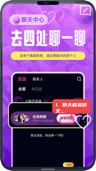 进行聊天和视频交互。