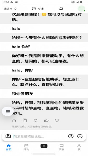 随搜软件 v3.3.40 安卓版 2