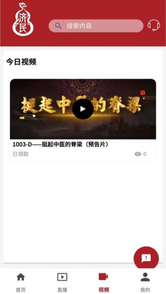 济民中医app v1.0.2 安卓最新版 1