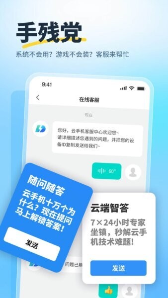 驰电云手机app v2.3.0 安卓版 4