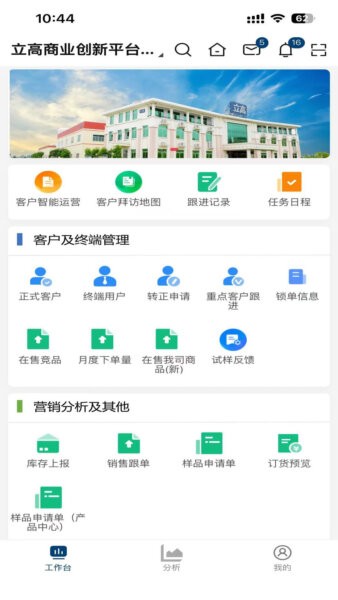立高营销云最新版 v1.0.17 安卓版 1