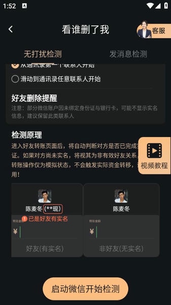 微商管家永久免费版 v2.2.4 安卓版 0
